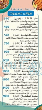 Hadermout El Soltan menu 6