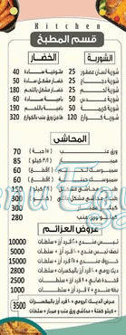 Hadermout El Soltan menu 7
