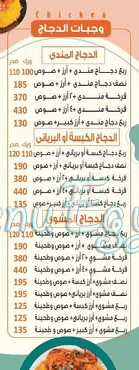 Hadermout El Soltan menu 8