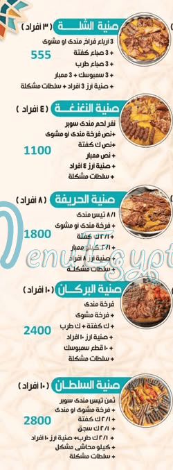 Hadermout El Soltan menu 9
