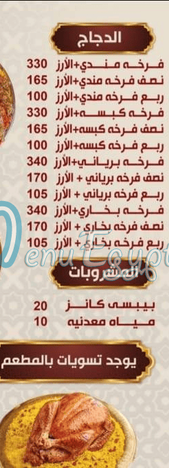 Hadermout Port Sa3eed menu 1