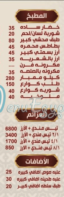Hadermout Port Sa3eed menu 2