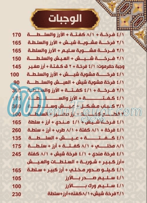 Hadermout Port Sa3eed menu 3