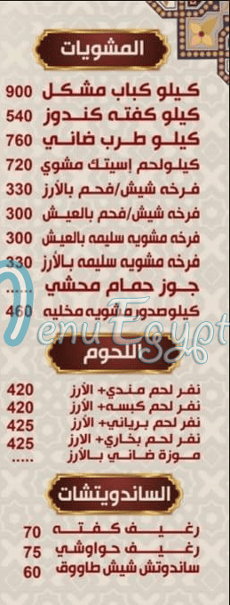 Hadermout Port Sa3eed menu 4