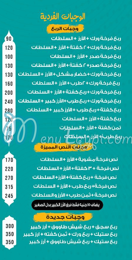 Hadermowt El Demsheqy menu 1
