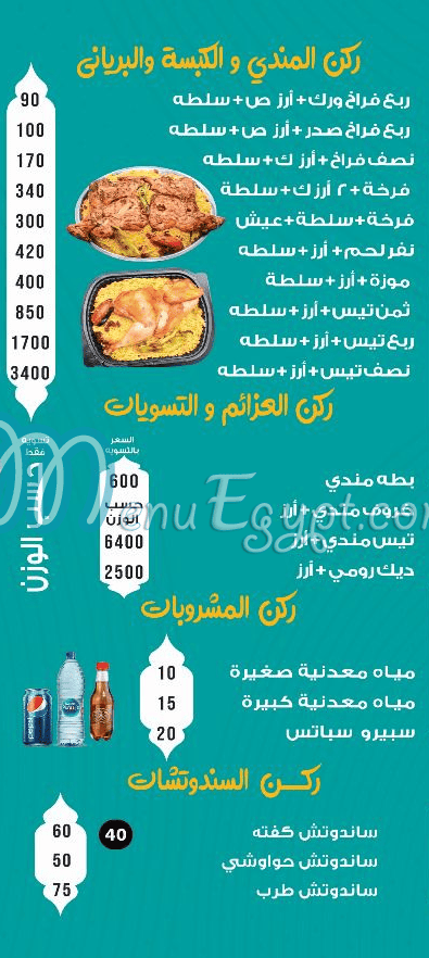 Hadermowt El Demsheqy menu 2