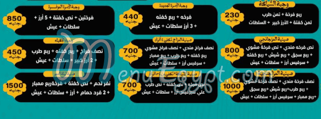 Hadermowt El Demsheqy menu 3