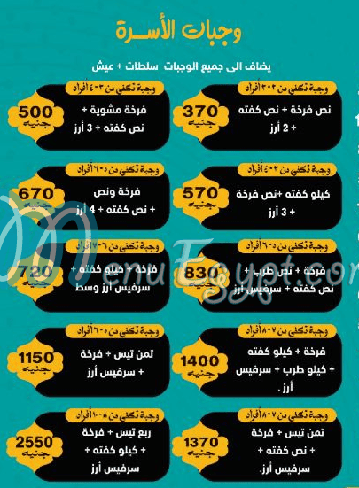 Hadermowt El Demsheqy menu 4