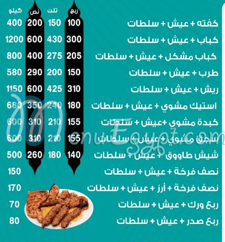 Hadermowt El Demsheqy menu 5