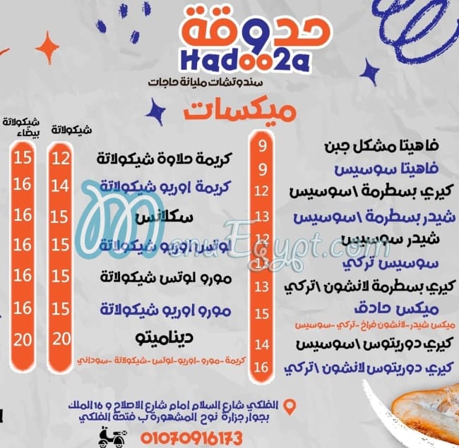 Hado2a menu 2