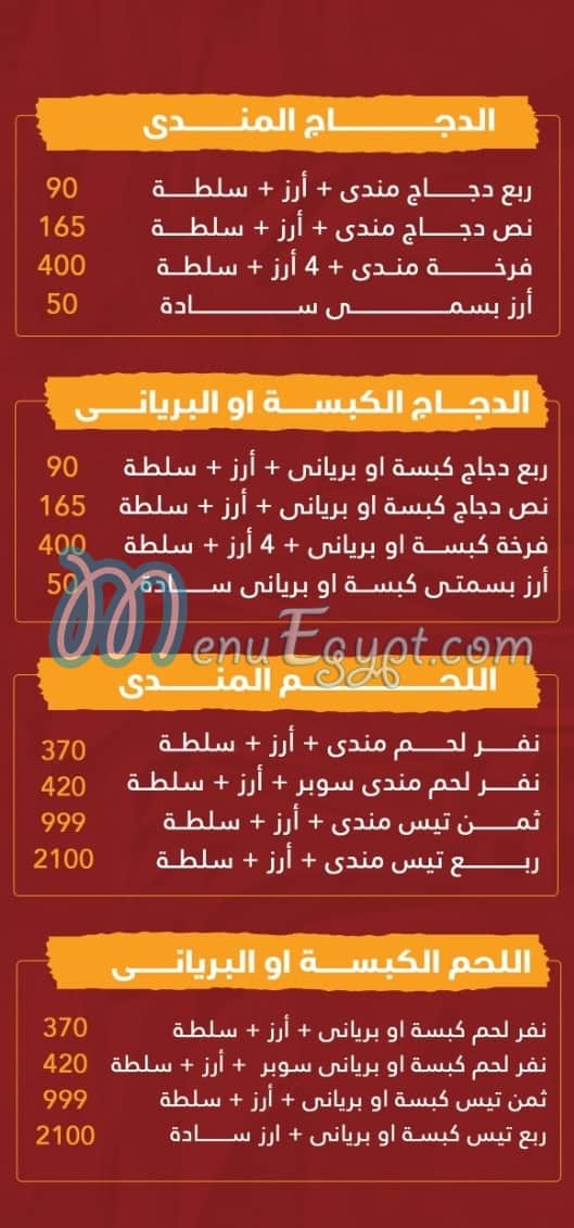 Hadramaut Alexndaria menu 1