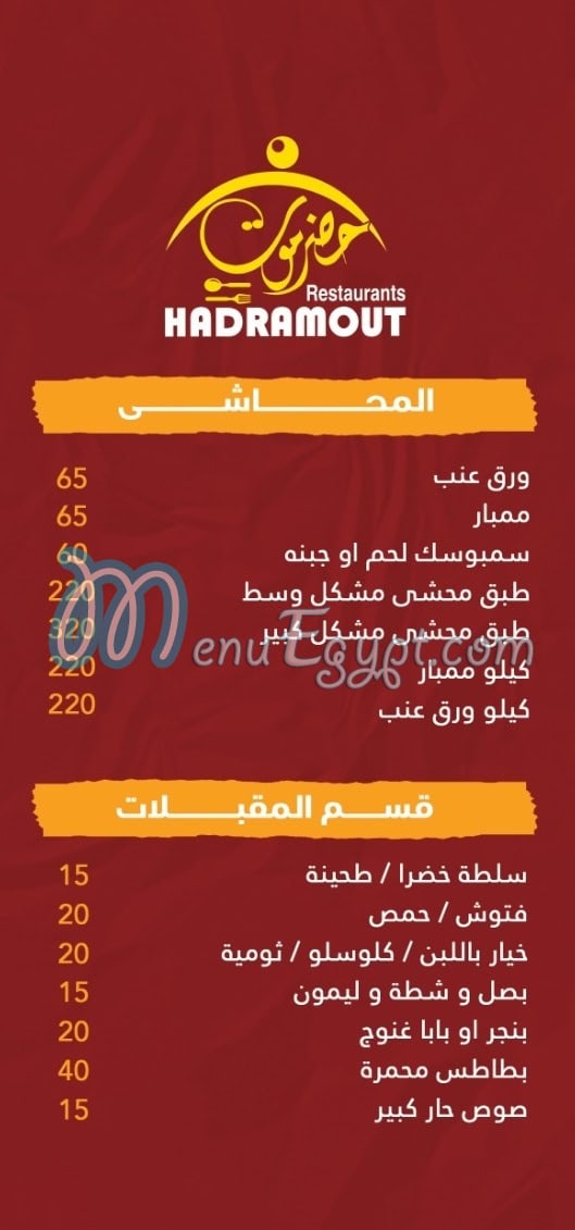 Hadramaut Alexndaria menu 2