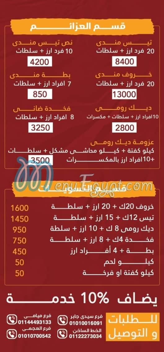 Hadramaut Alexndaria menu 3