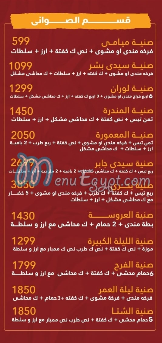 Hadramaut Alexndaria menu 4