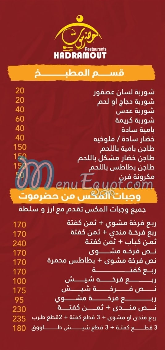 Hadramaut Alexndaria menu 5