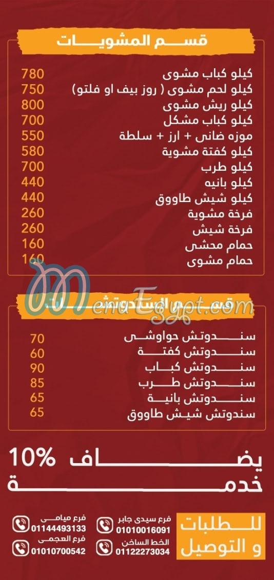 Hadramaut Alexndaria menu 6