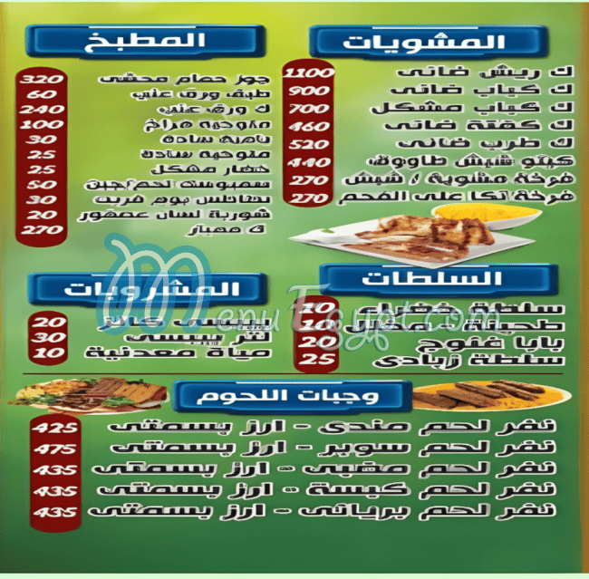 Hadramaut Hadbet El Haram menu 1
