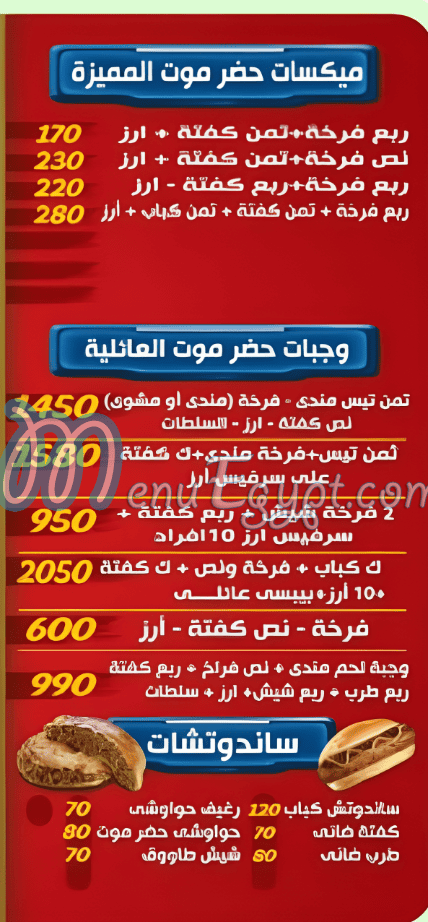 Hadramaut Hadbet El Haram menu 2