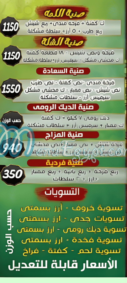 Hadramaut Hadbet El Haram menu 3