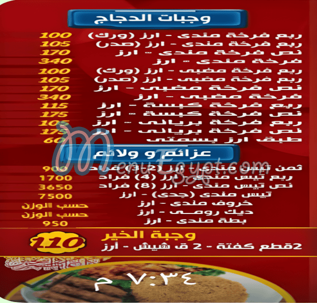Hadramaut Hadbet El Haram menu 5