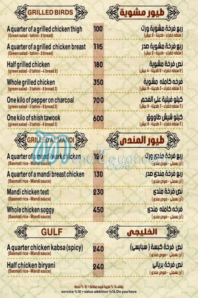 Hadramawt Al Massa Hurghada menu 11