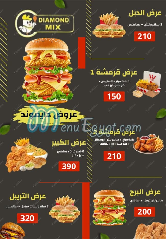 Hadramawt Al Massa Hurghada menu 14