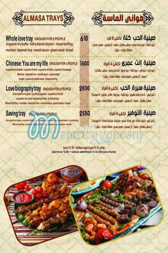 Hadramawt Al Massa Hurghada menu 2