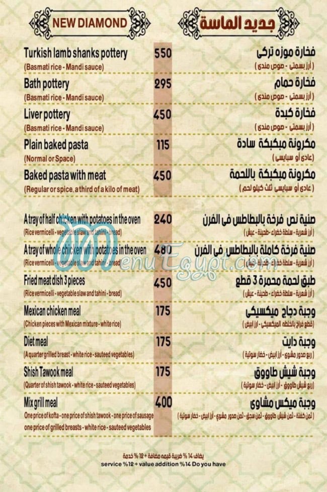 Hadramawt Al Massa Hurghada menu 3