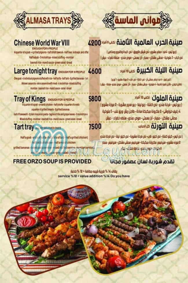 Hadramawt Al Massa Hurghada menu 5
