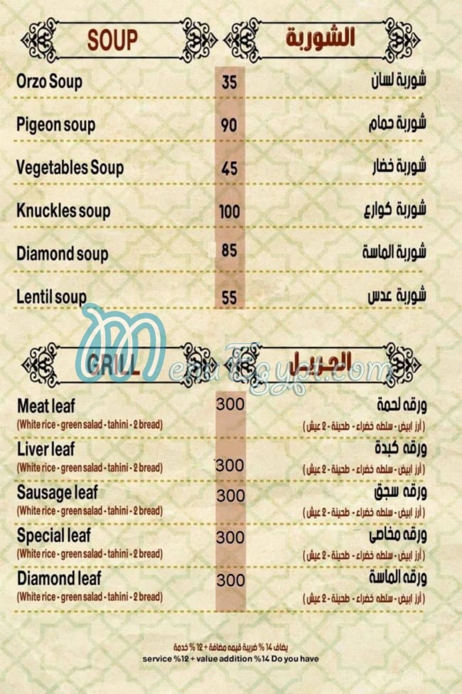 Hadramawt Al Massa Hurghada menu 7