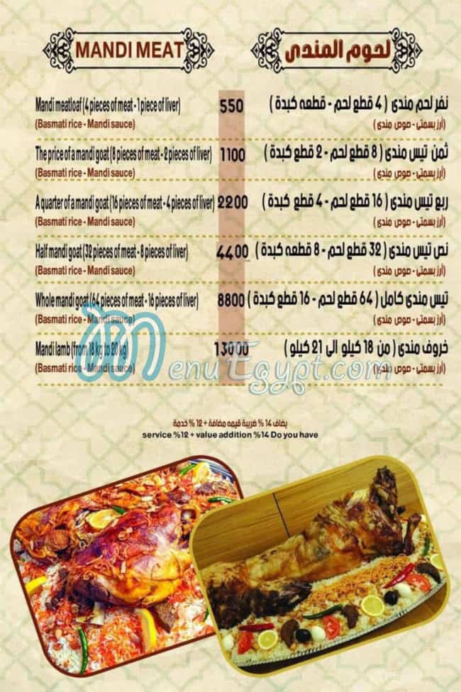 Hadramawt Al Massa Hurghada menu 8