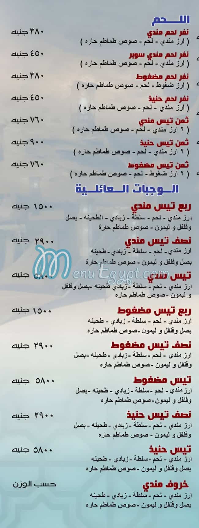 Hadramawt El Sammar menu page 4 - prices