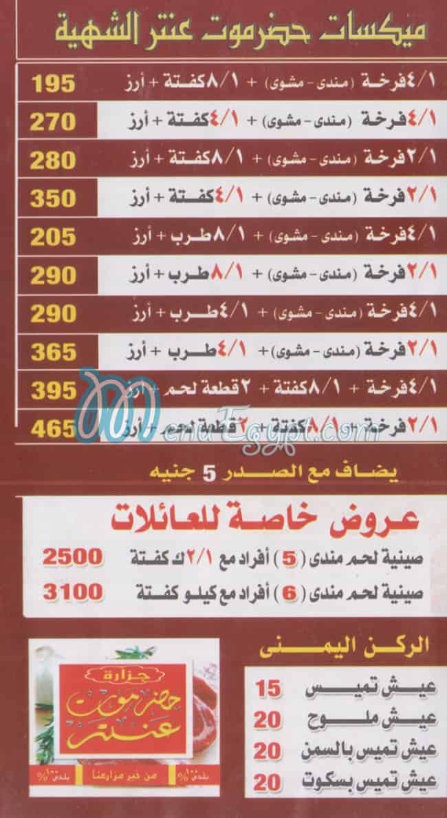 Hadramout Antar menu page 1 - prices