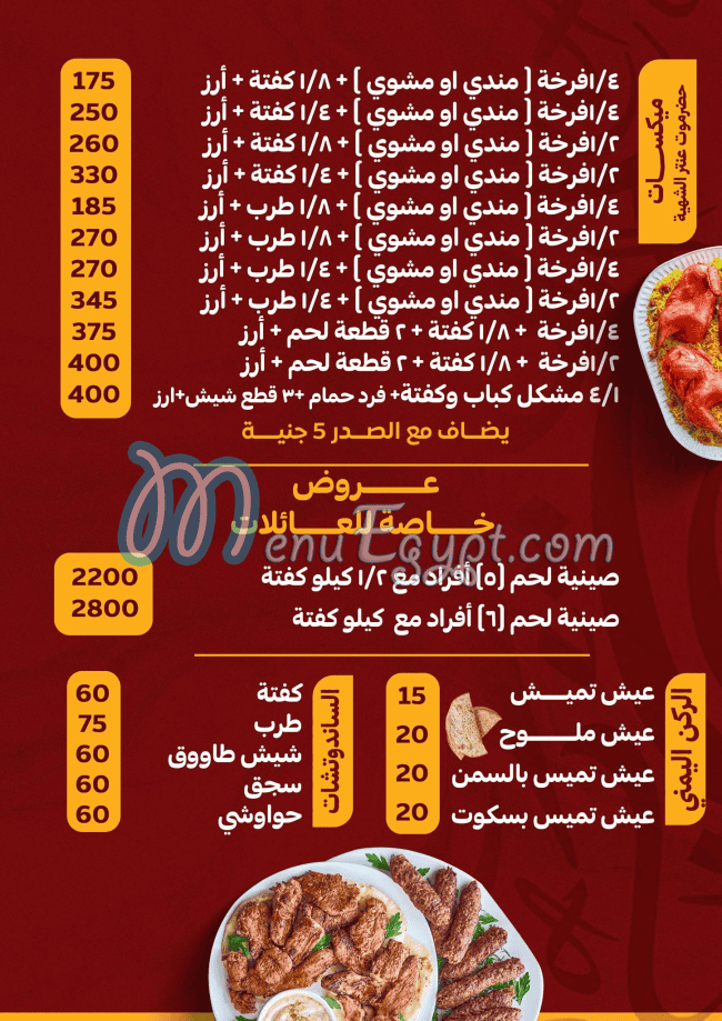 Hadramout Antar menu 1