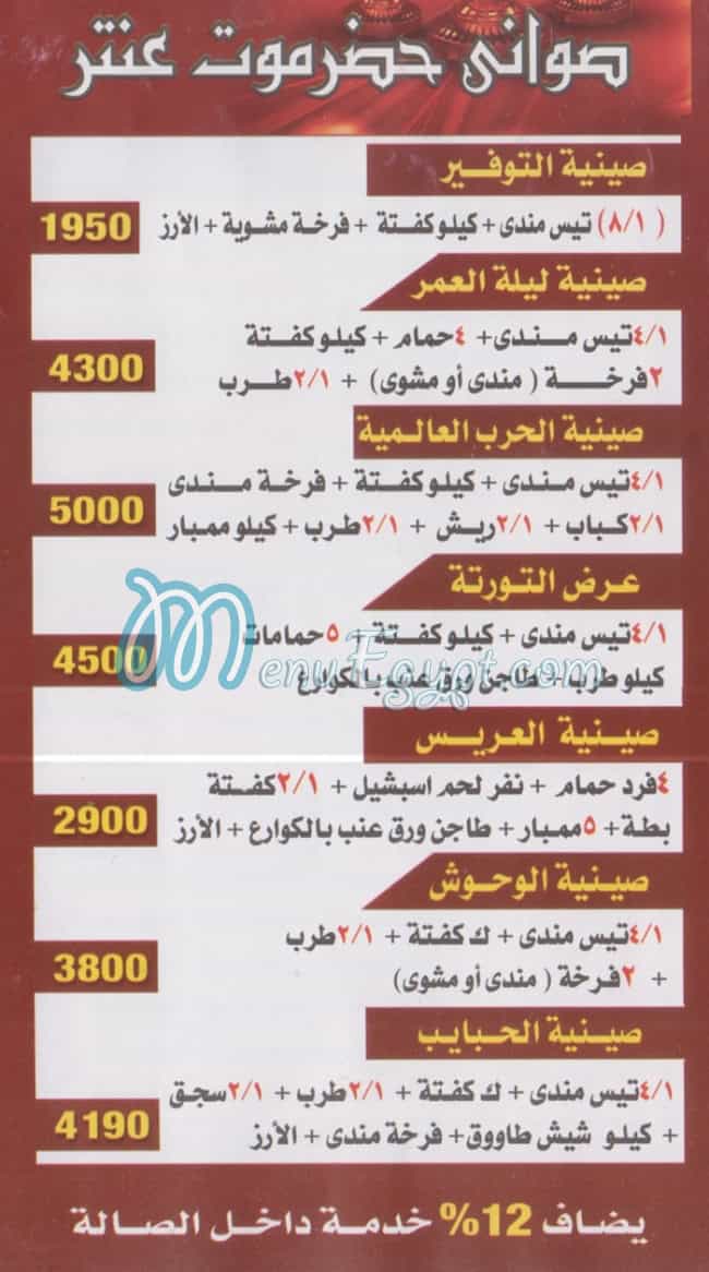 Hadramout Antar menu page 3 - prices