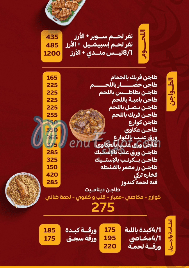 Hadramout Antar menu 2