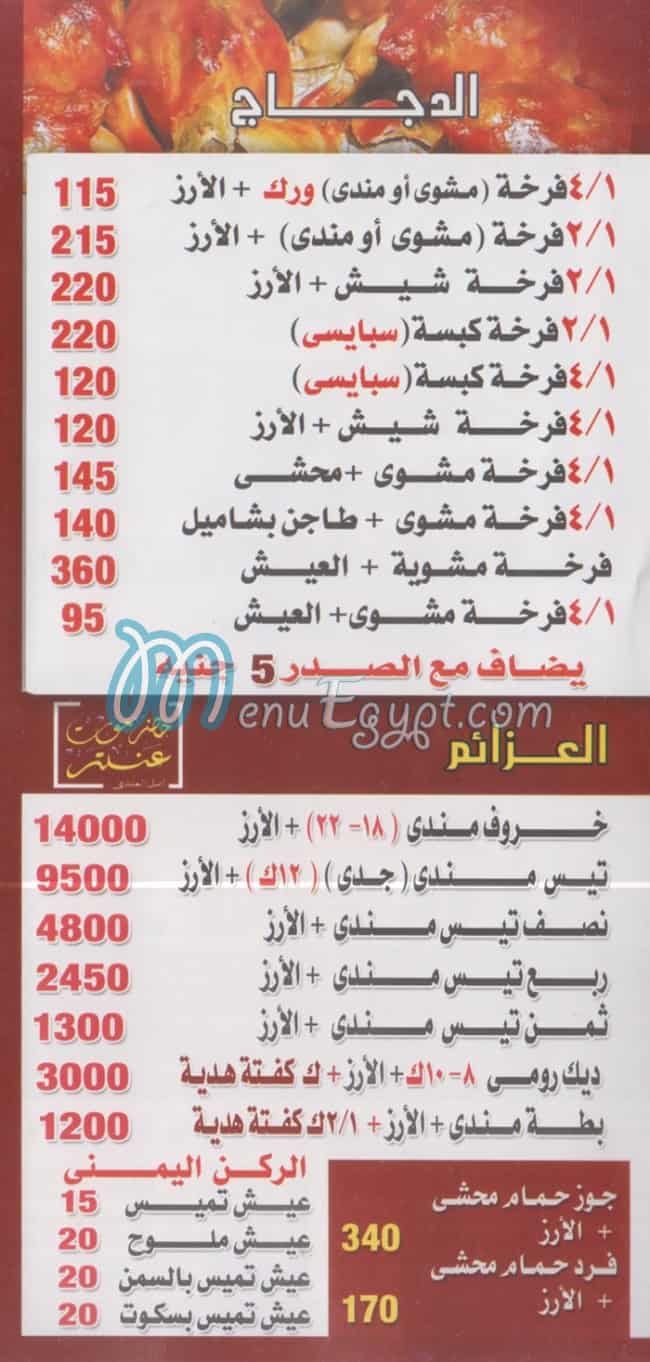Hadramout Antar menu page 5 - prices