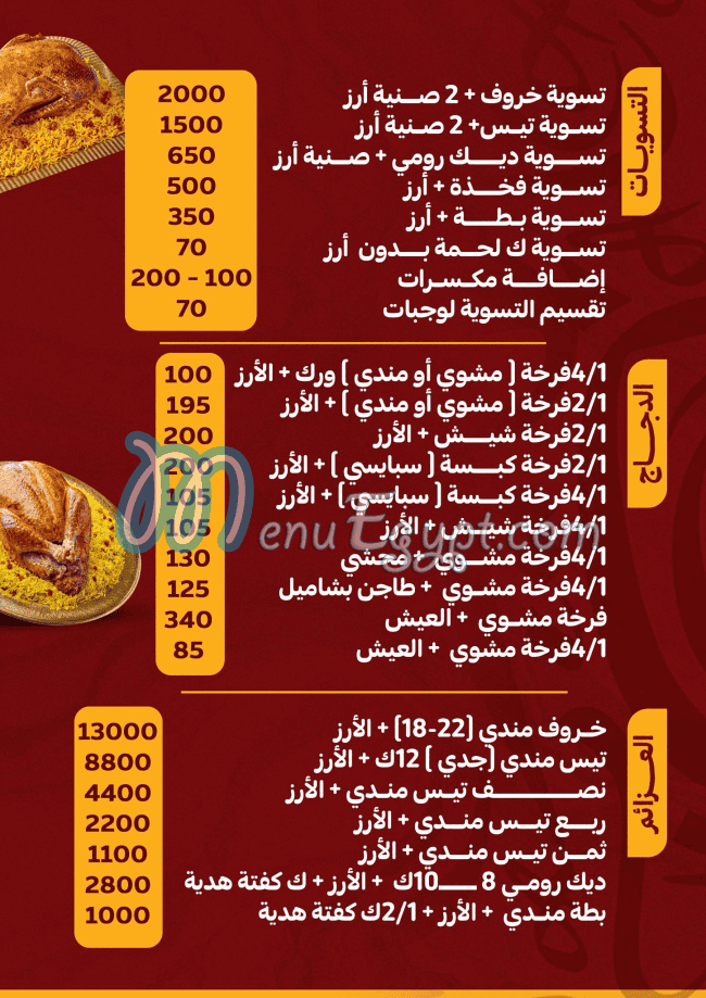 Hadramout Antar menu 3