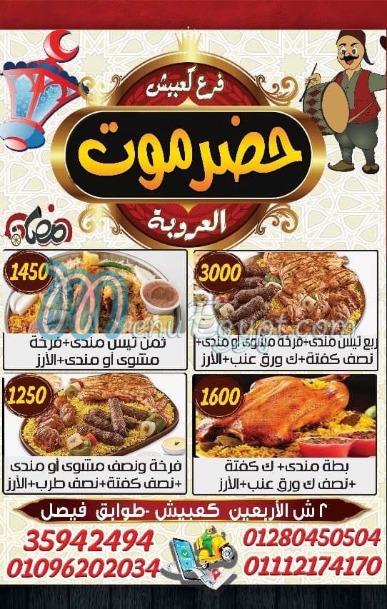 Hadramout El Orouba menu 2