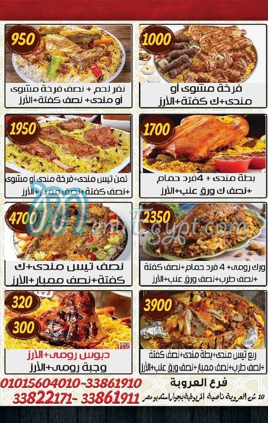 Hadramout El Orouba menu 3