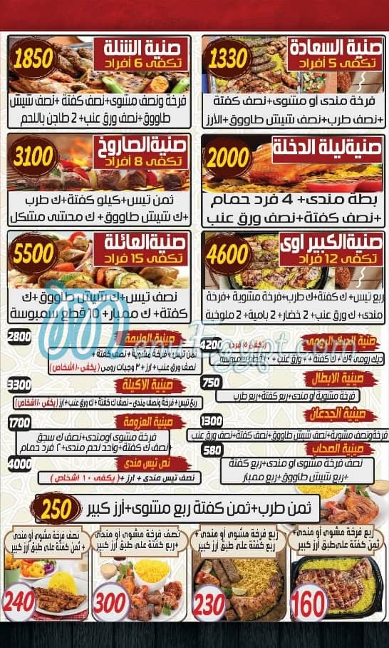 Hadramout El Orouba menu 4