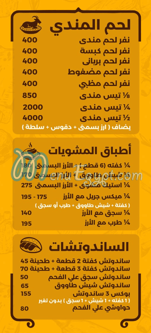 hadramout hamza menu 2