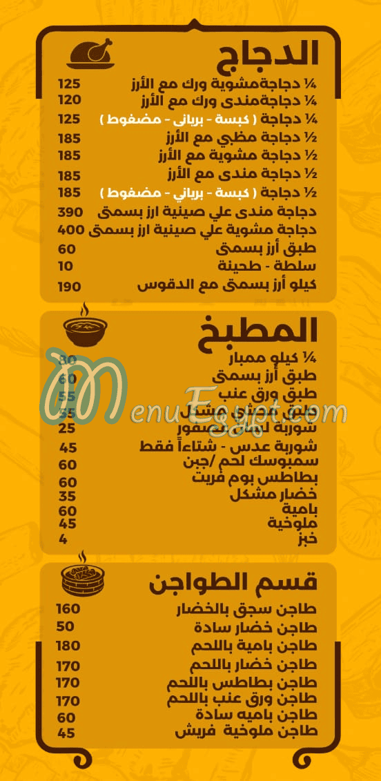 hadramout hamza menu 3