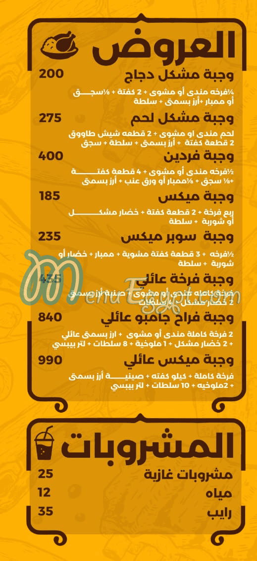 hadramout hamza menu 4