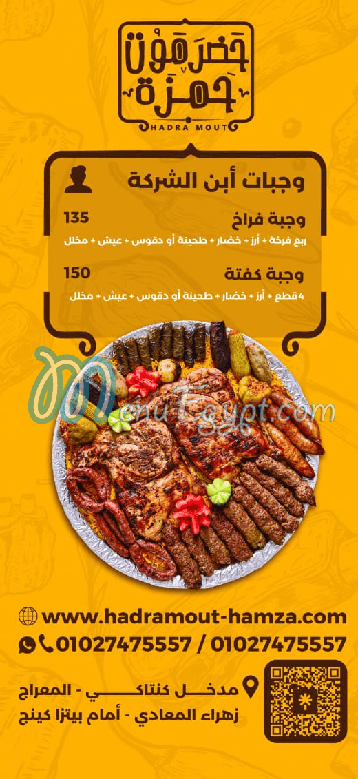 hadramout hamza menu 5