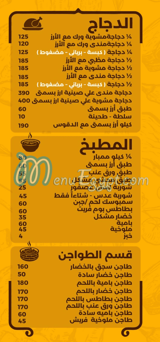 hadramout hamza menu 6