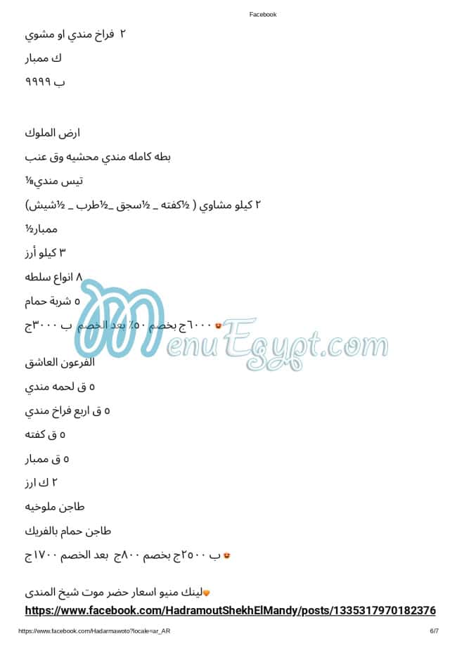 Hadramout Sheikh el Mandy menu 1