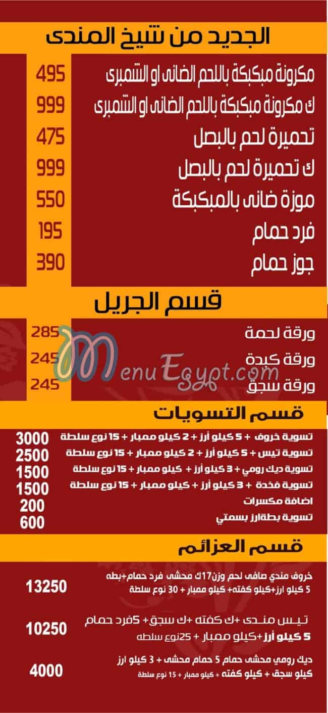 منيو حضرموت شيخ المندي صفحة 12 - الأسعار