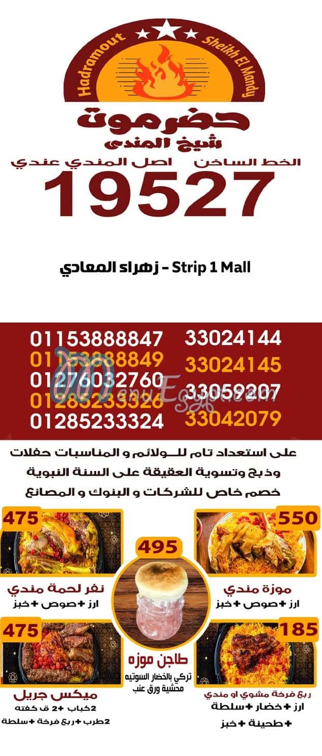 منيو حضرموت شيخ المندي صفحة 13 - الأسعار