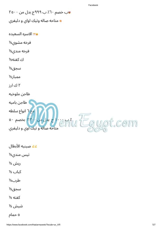 Hadramout Sheikh el Mandy menu 2